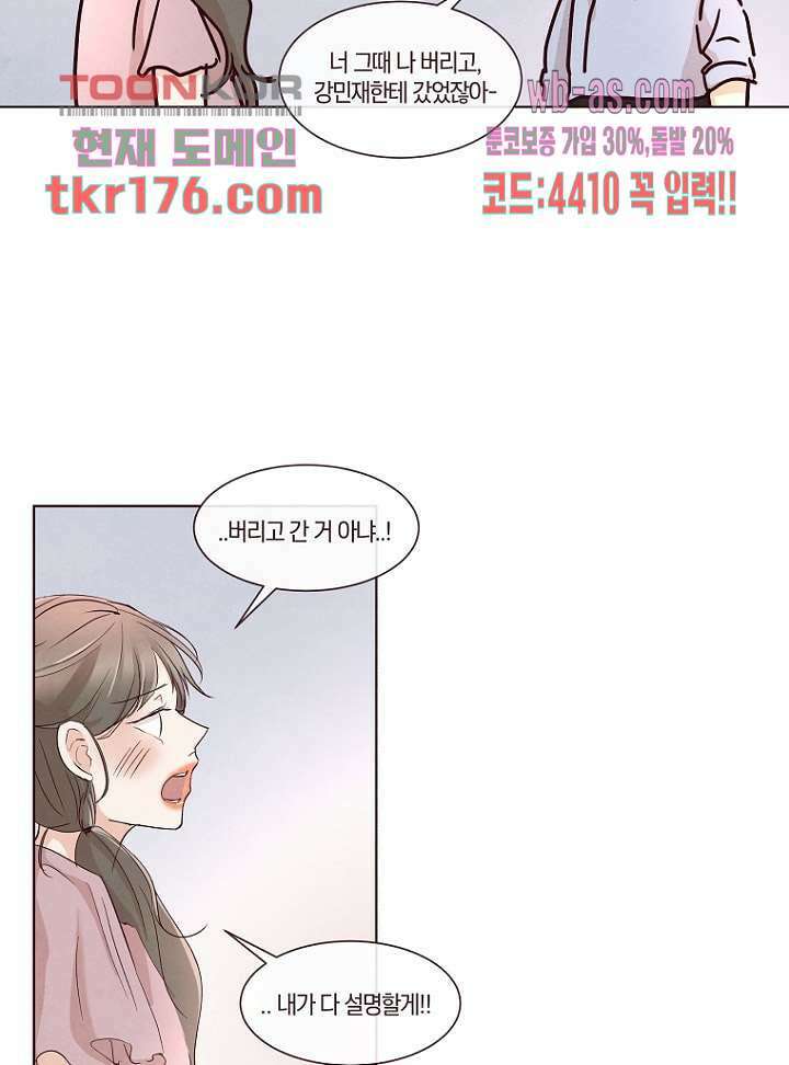겨울과 봄사이 66화 37
