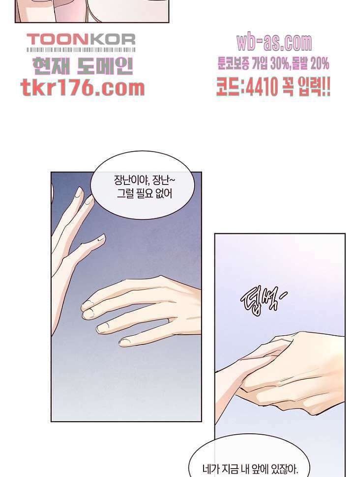 겨울과 봄사이 66화 38