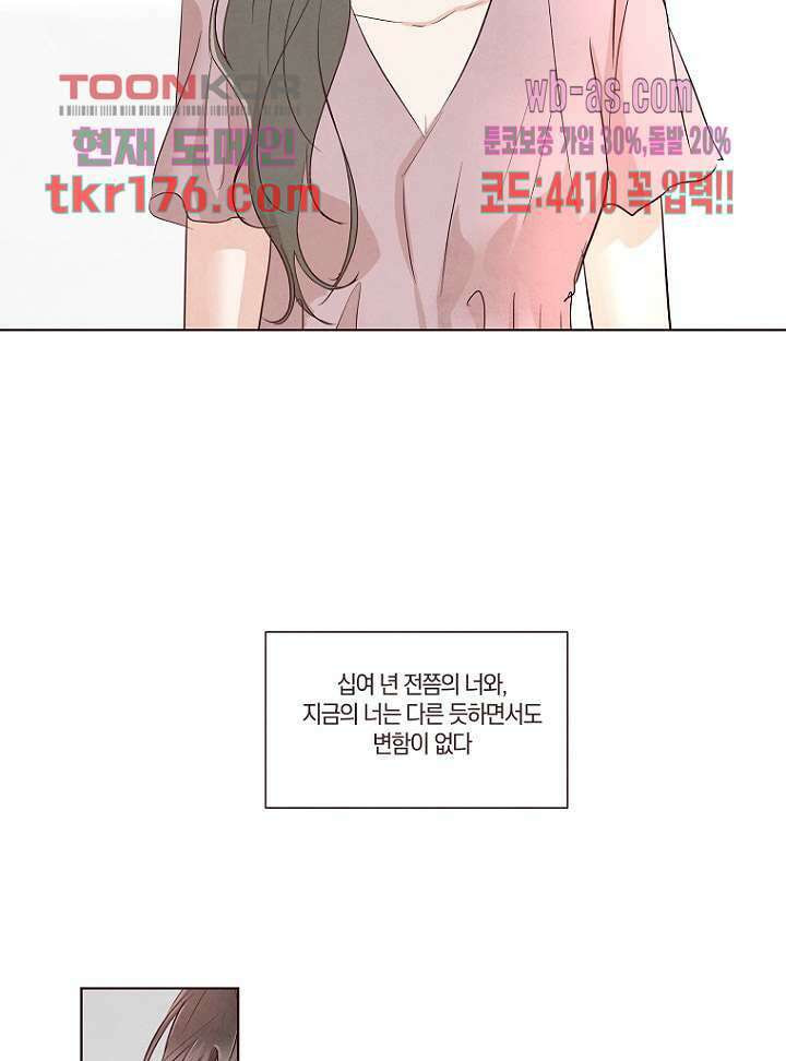 겨울과 봄사이 66화 41