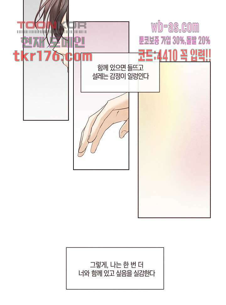 겨울과 봄사이 66화 42
