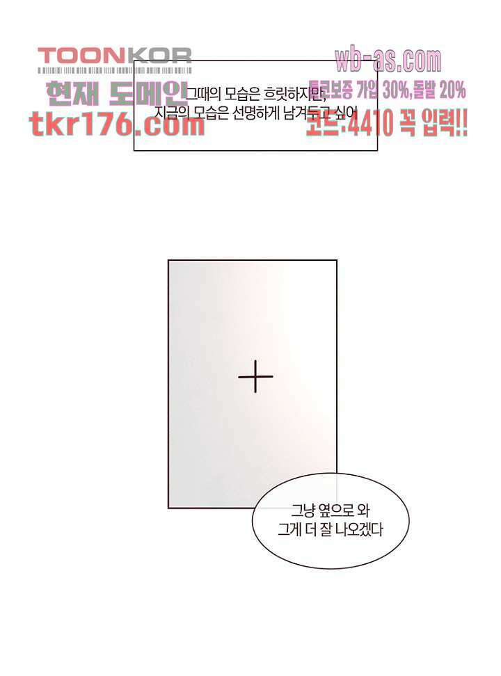 겨울과 봄사이 66화 45