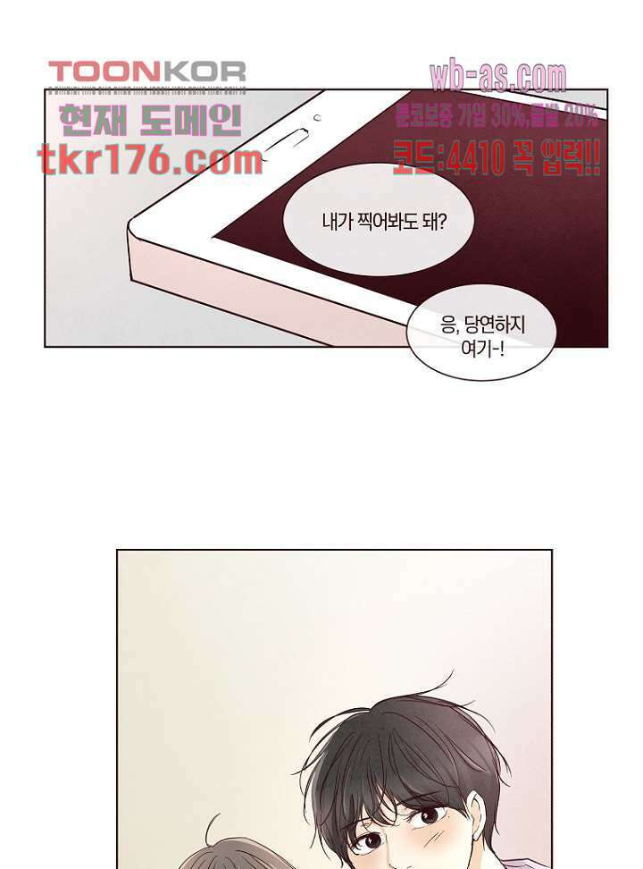 겨울과 봄사이 66화 47