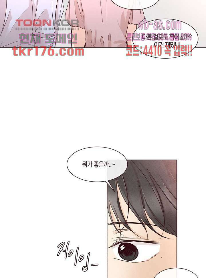 겨울과 봄사이 66화 49