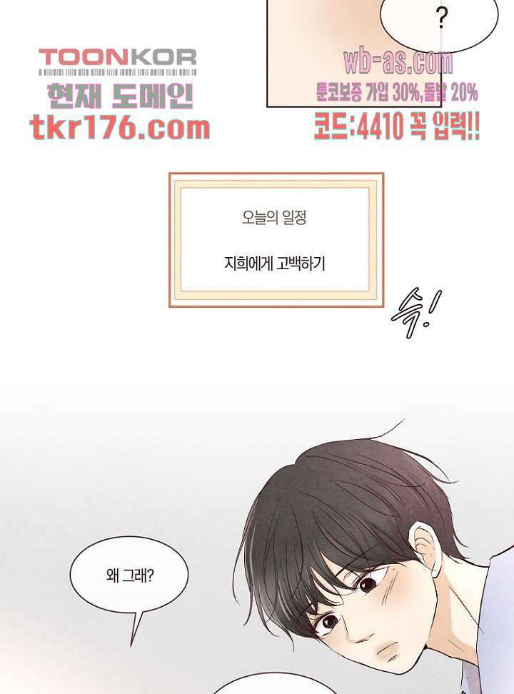 겨울과 봄사이 66화 50