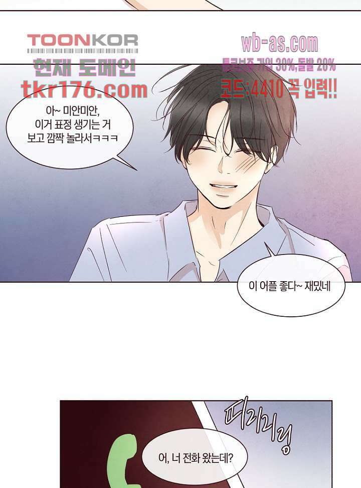 겨울과 봄사이 66화 52