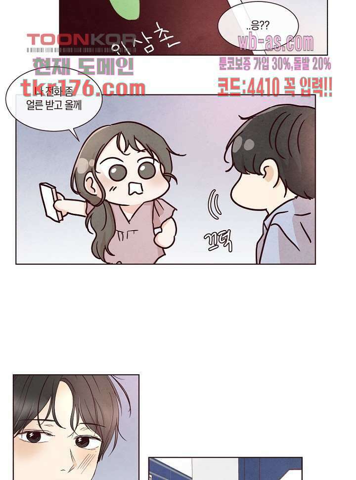 겨울과 봄사이 66화 53