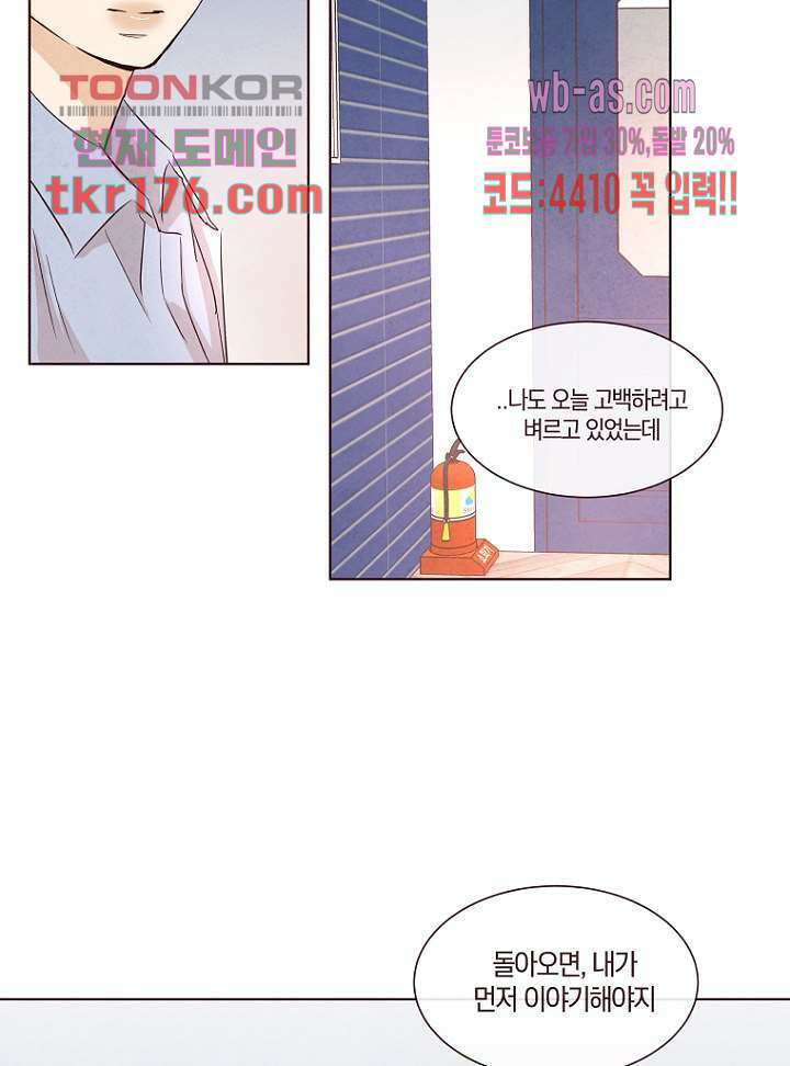 겨울과 봄사이 66화 54