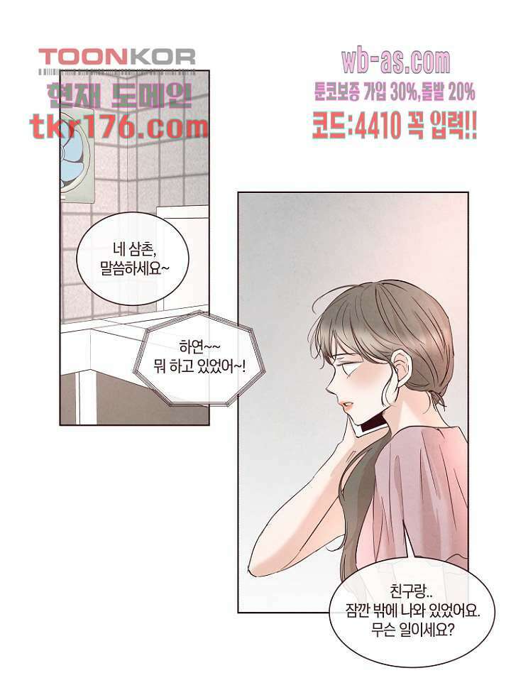 겨울과 봄사이 66화 56