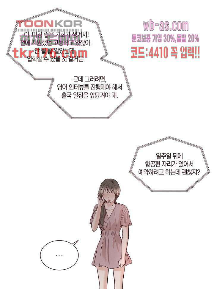 겨울과 봄사이 66화 57