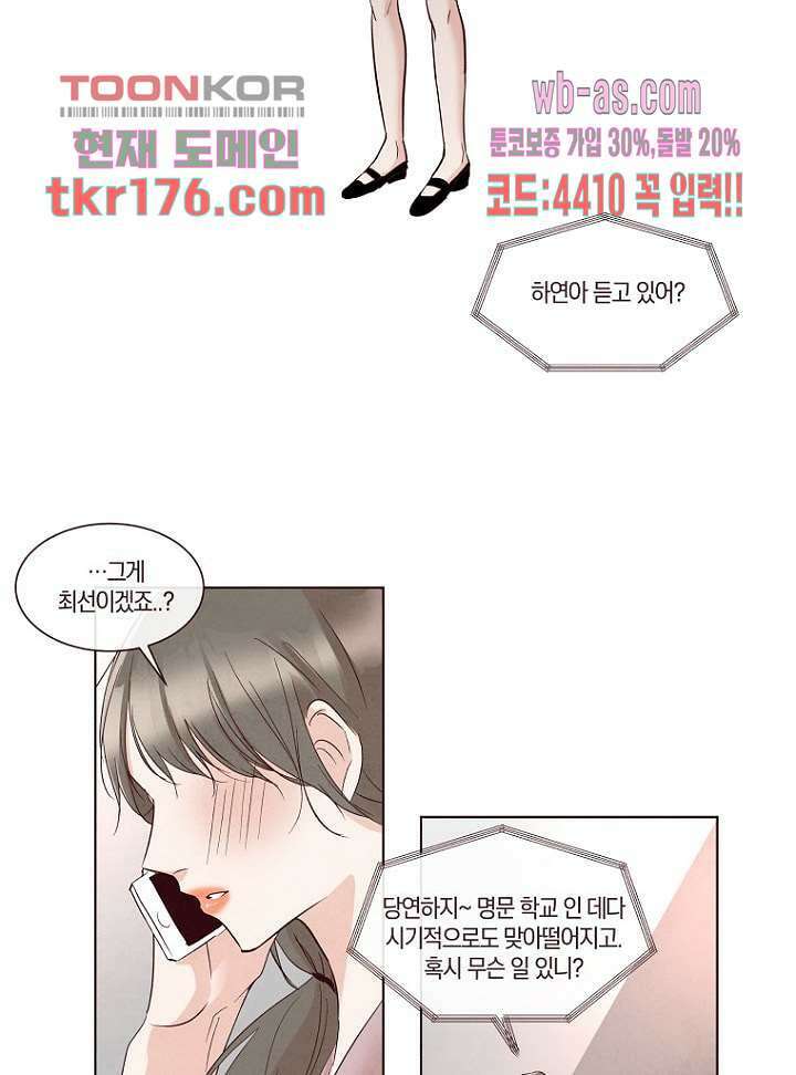 겨울과 봄사이 66화 58