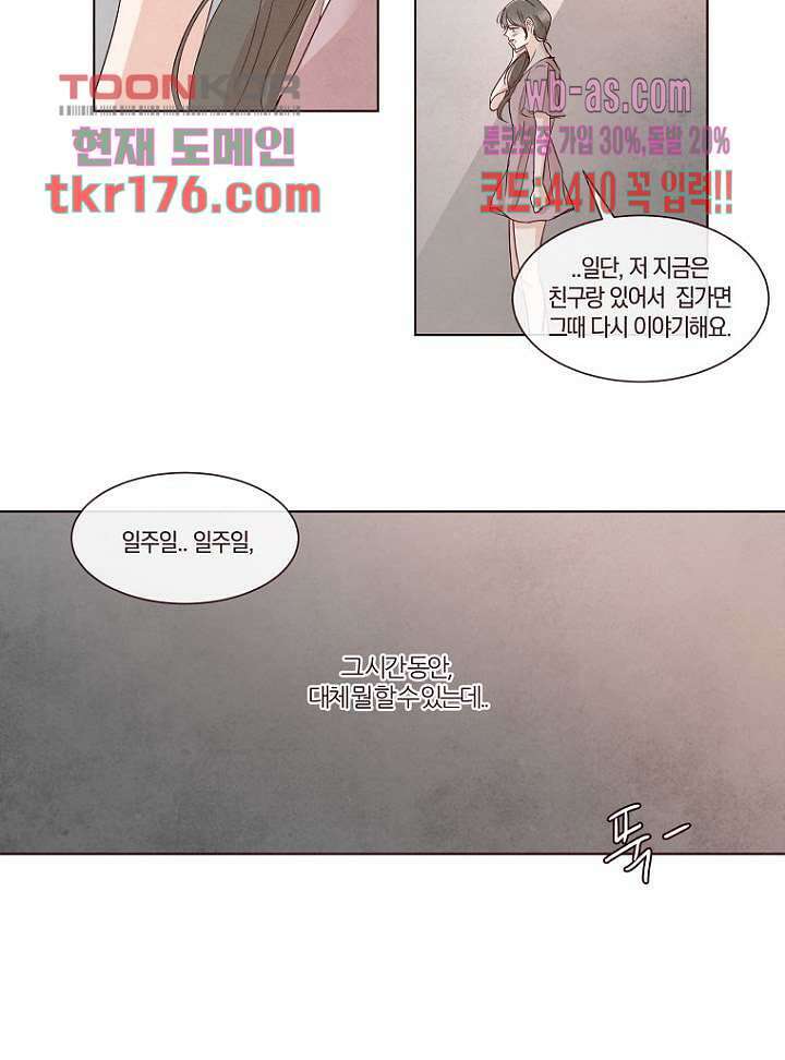 겨울과 봄사이 66화 59