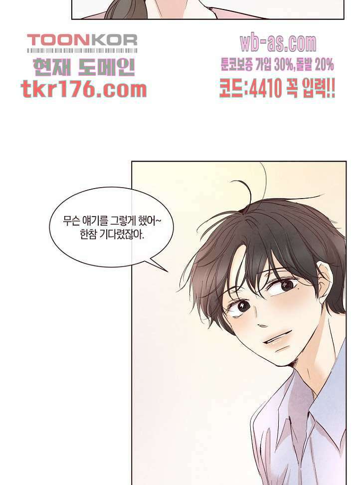 겨울과 봄사이 66화 61