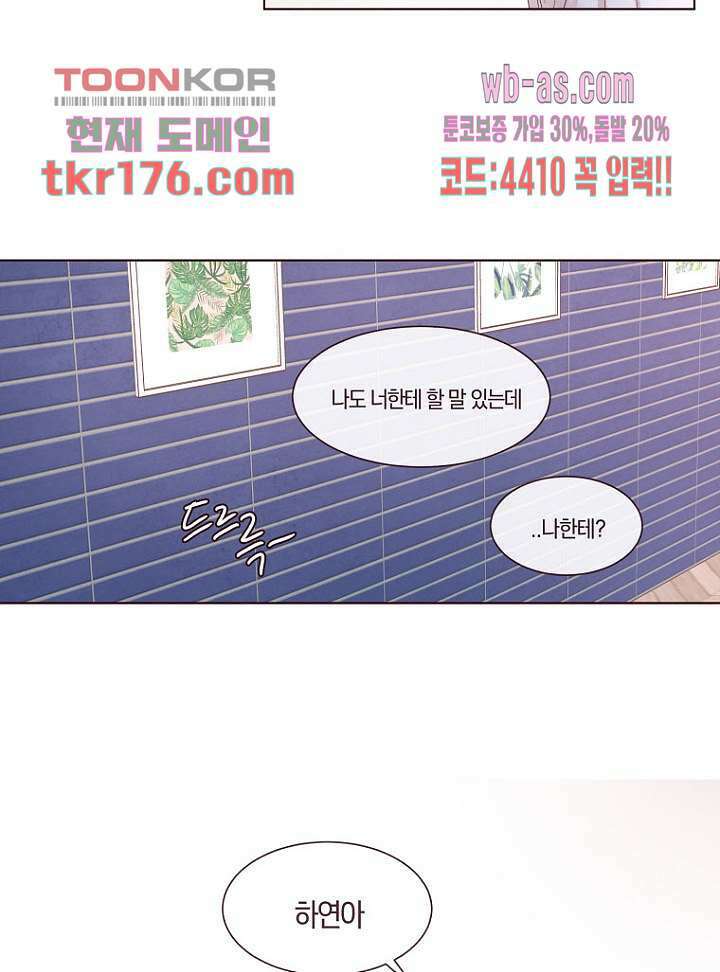 겨울과 봄사이 66화 62