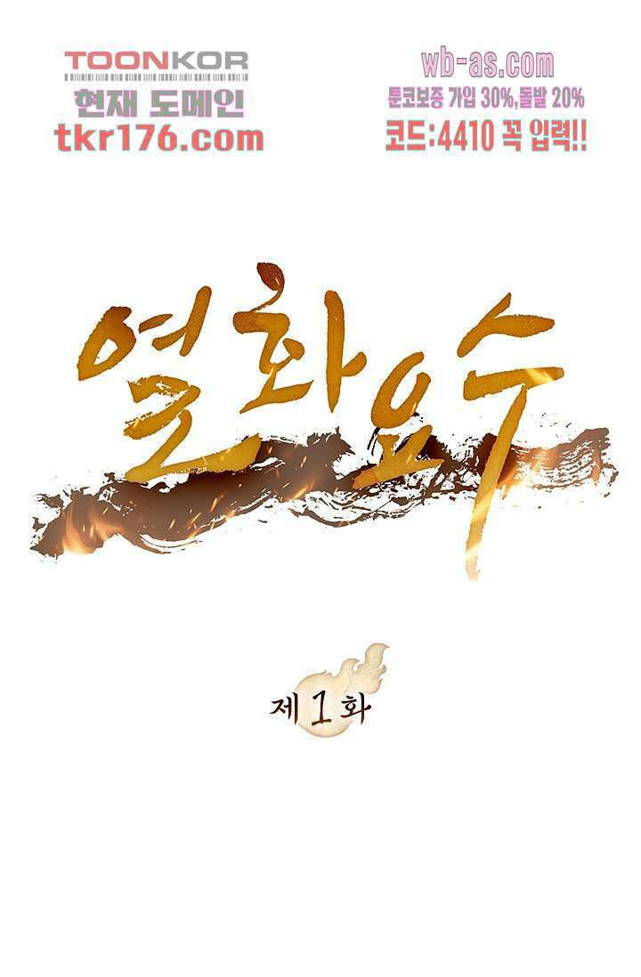 열화요수 1화 1