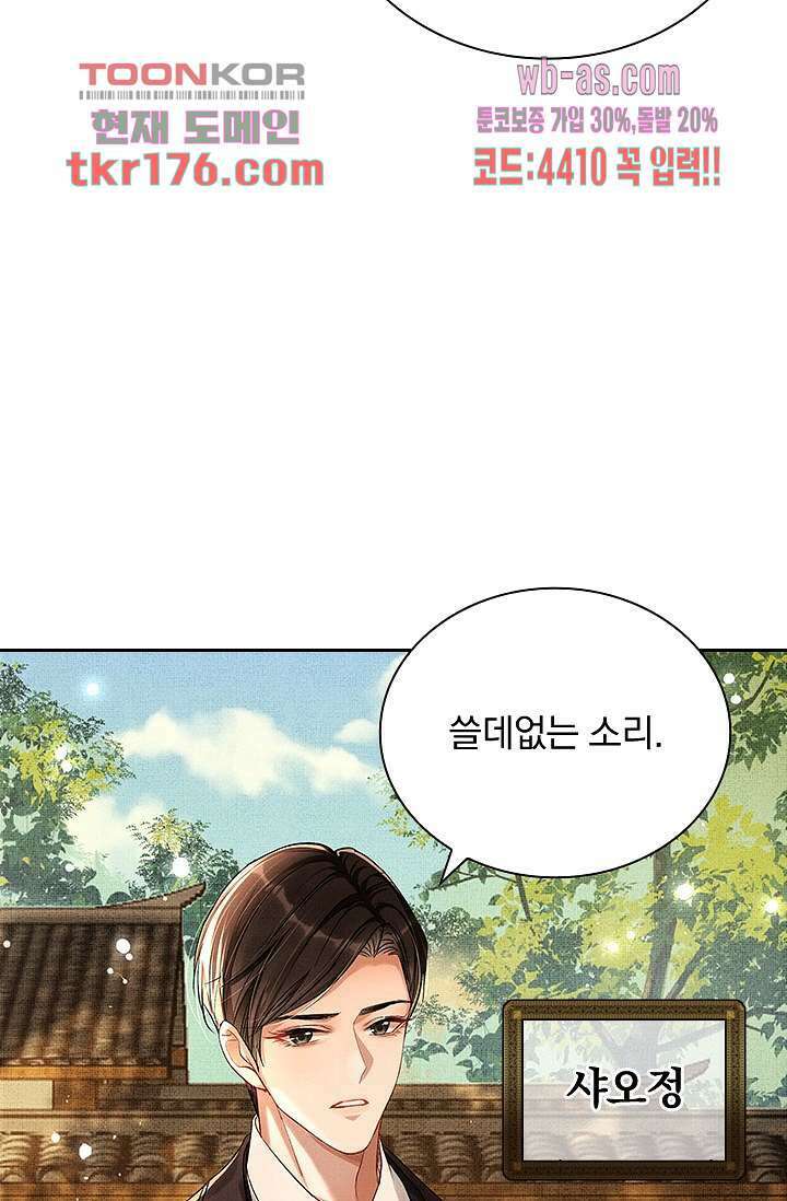 열화요수 1화 8