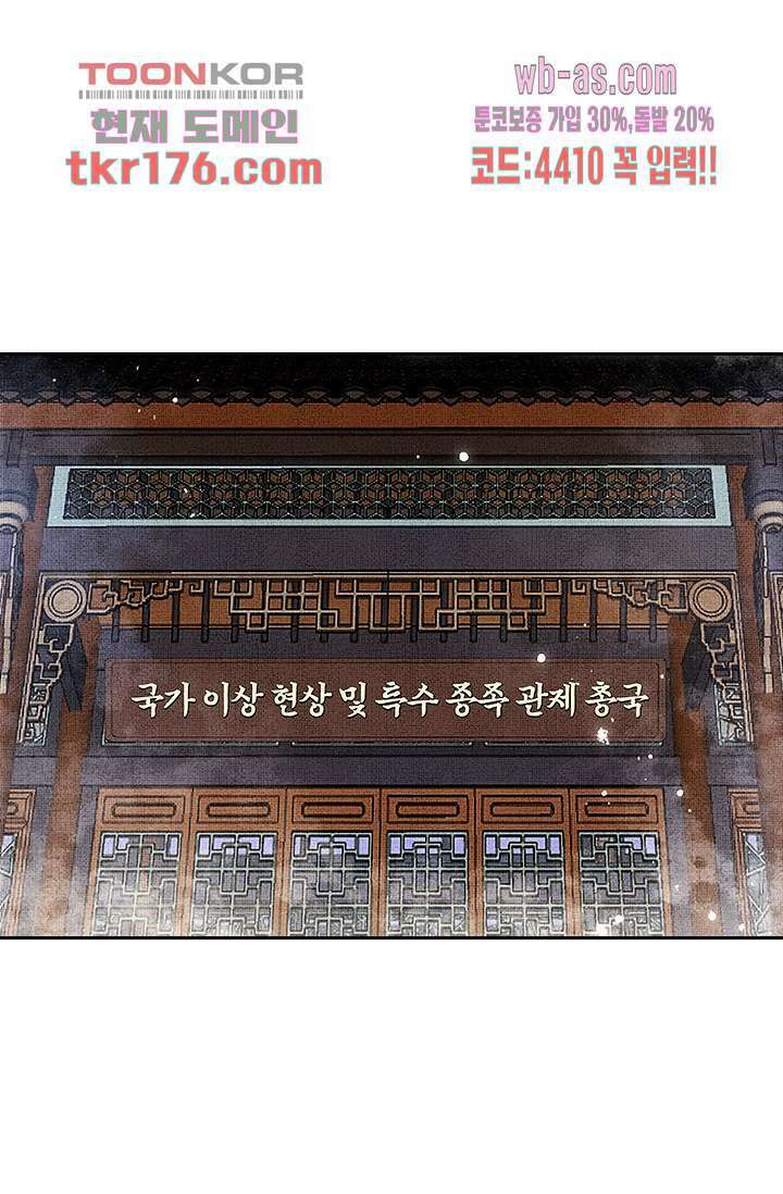 열화요수 1화 31
