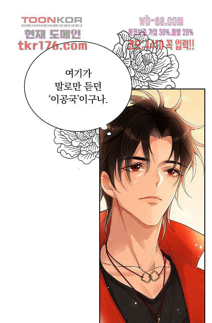 열화요수 1화 32