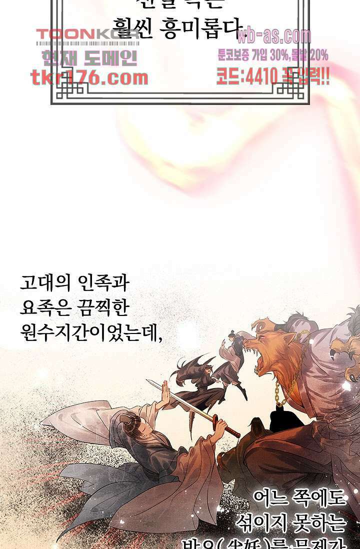 열화요수 1화 39