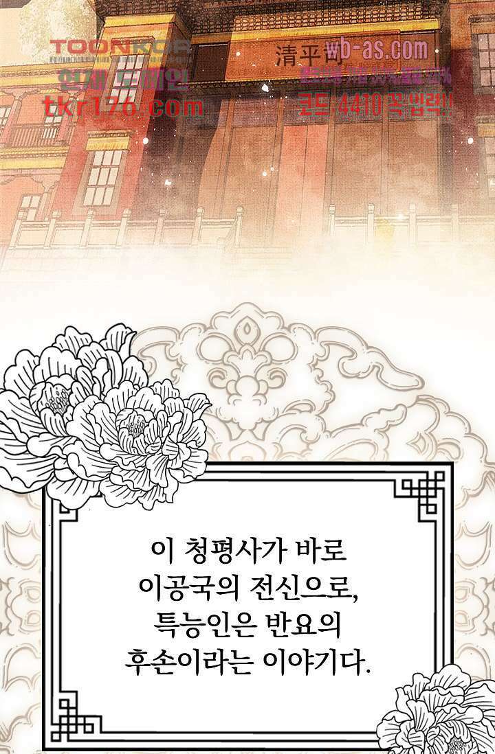 열화요수 1화 41