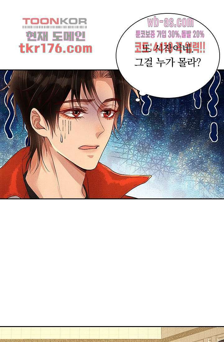 열화요수 1화 54
