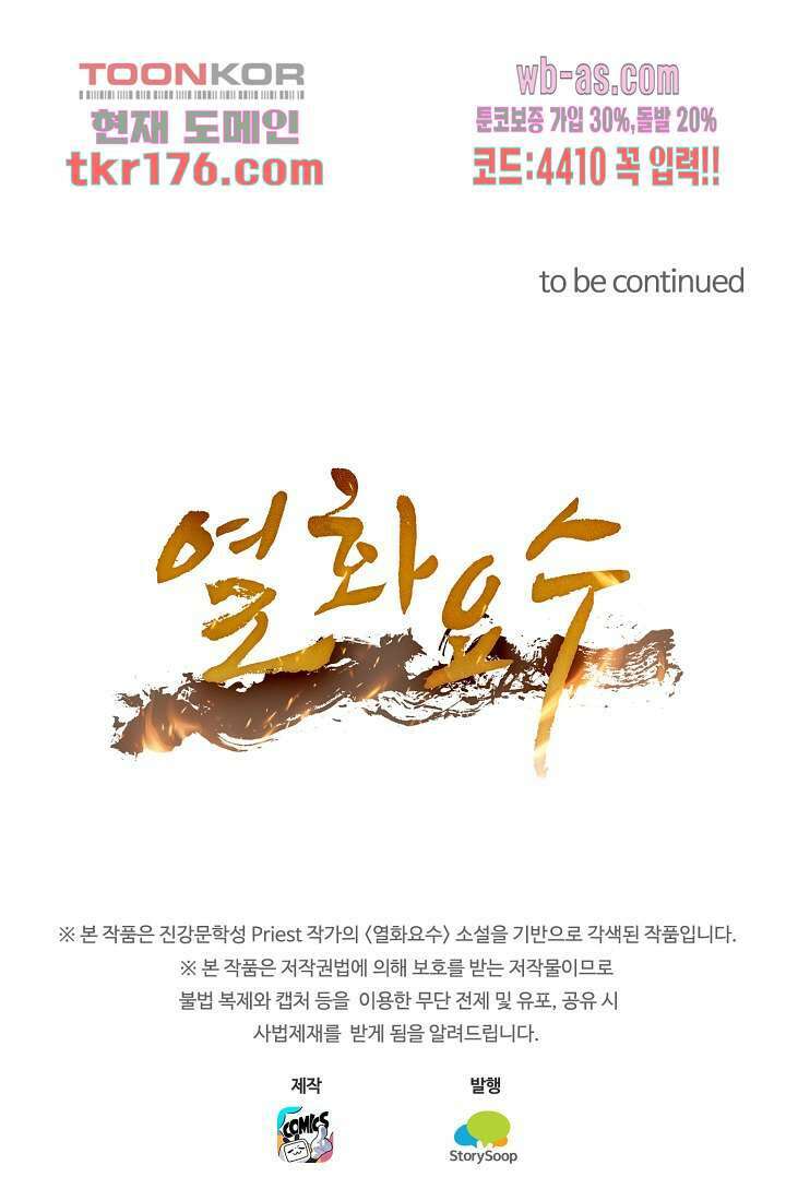 열화요수 1화 98