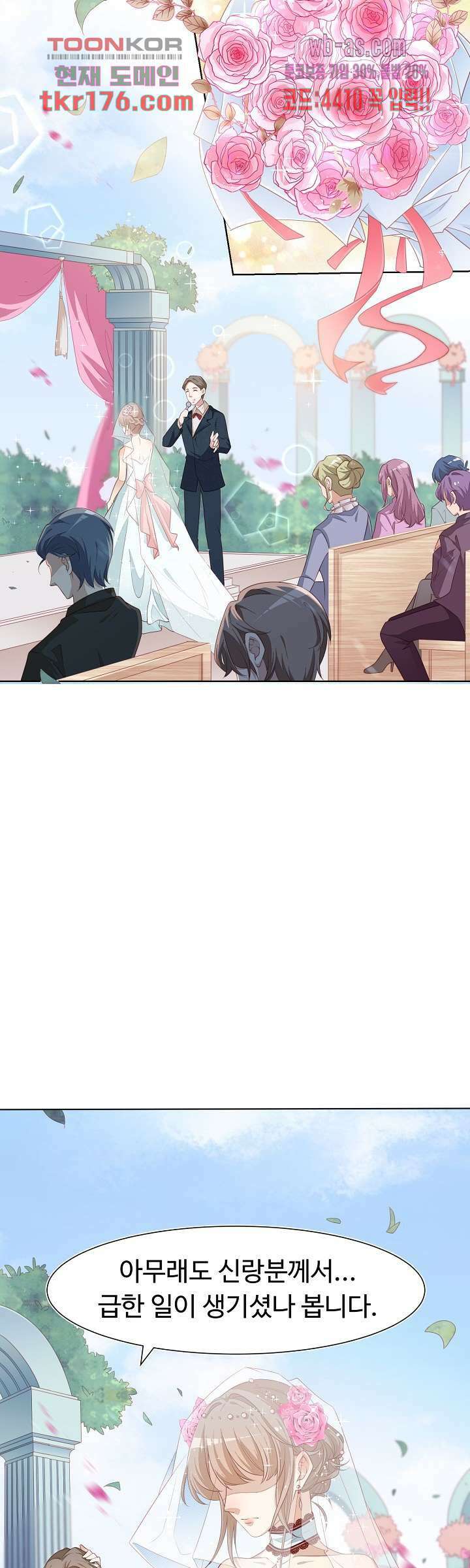 대표님이 나만 편애해 1화 2