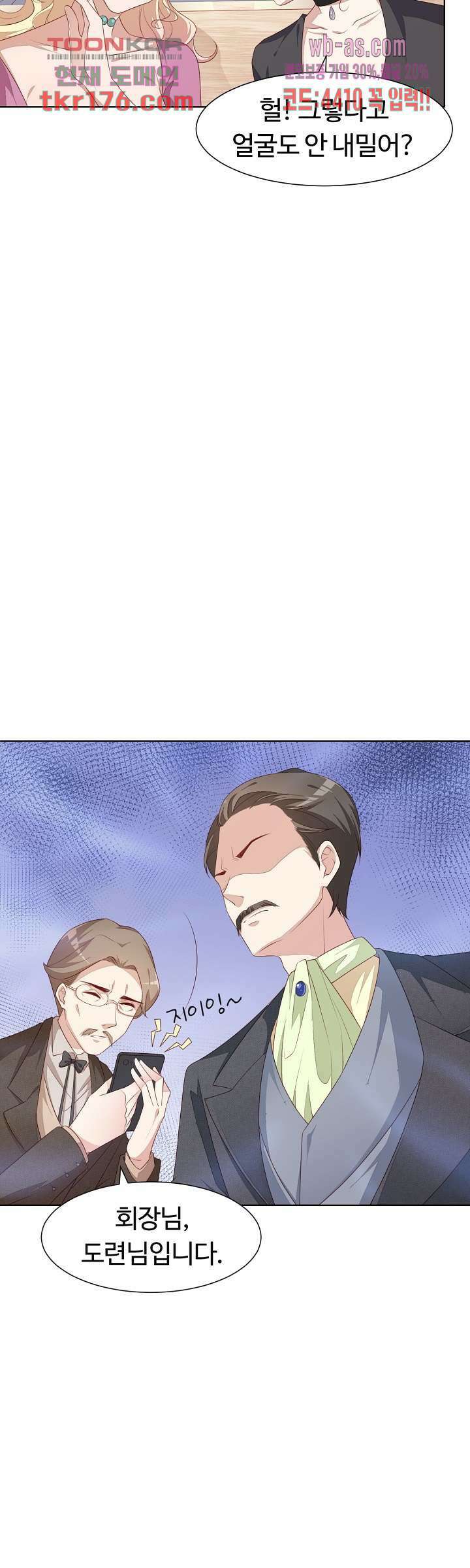 대표님이 나만 편애해 1화 4