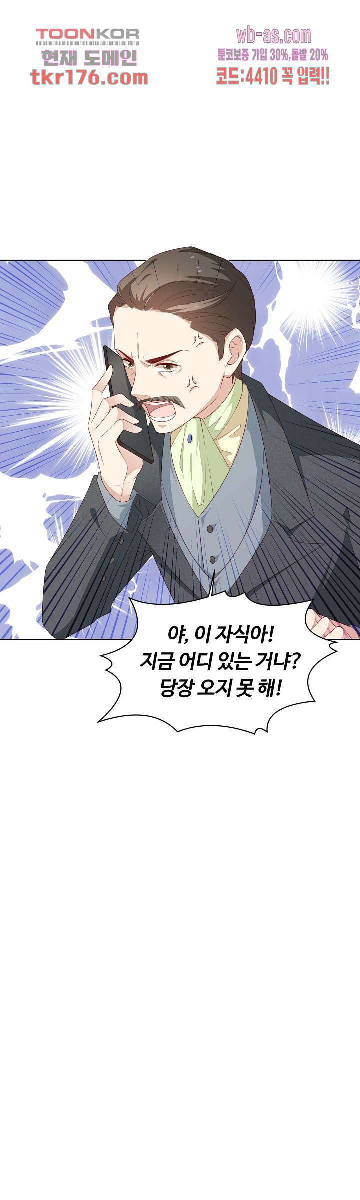 대표님이 나만 편애해 1화 5
