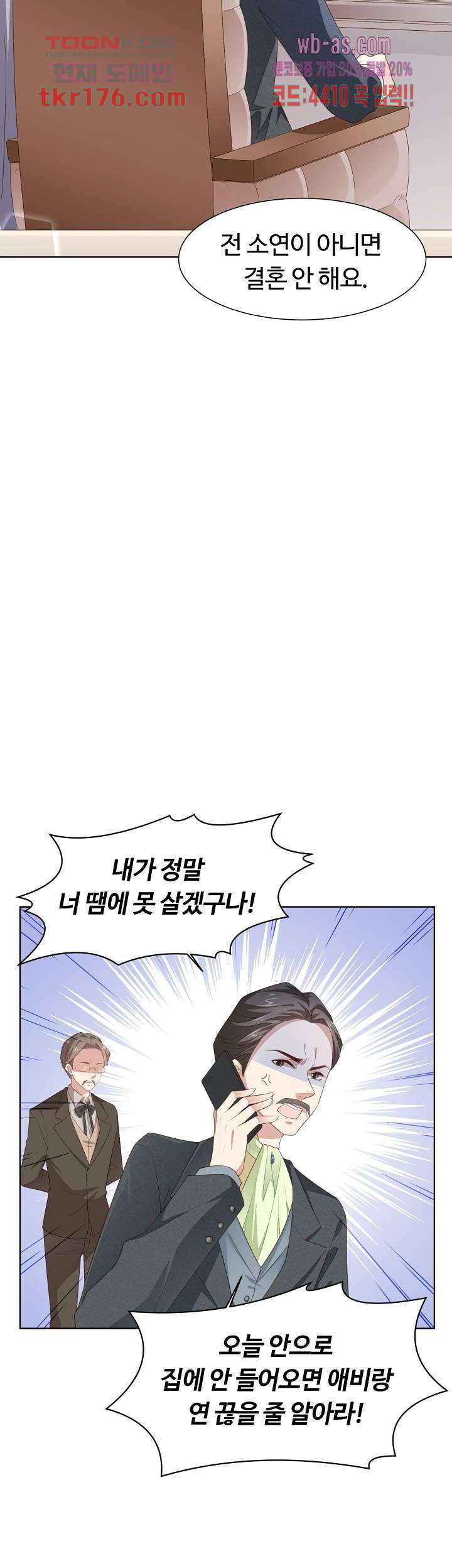 대표님이 나만 편애해 1화 7