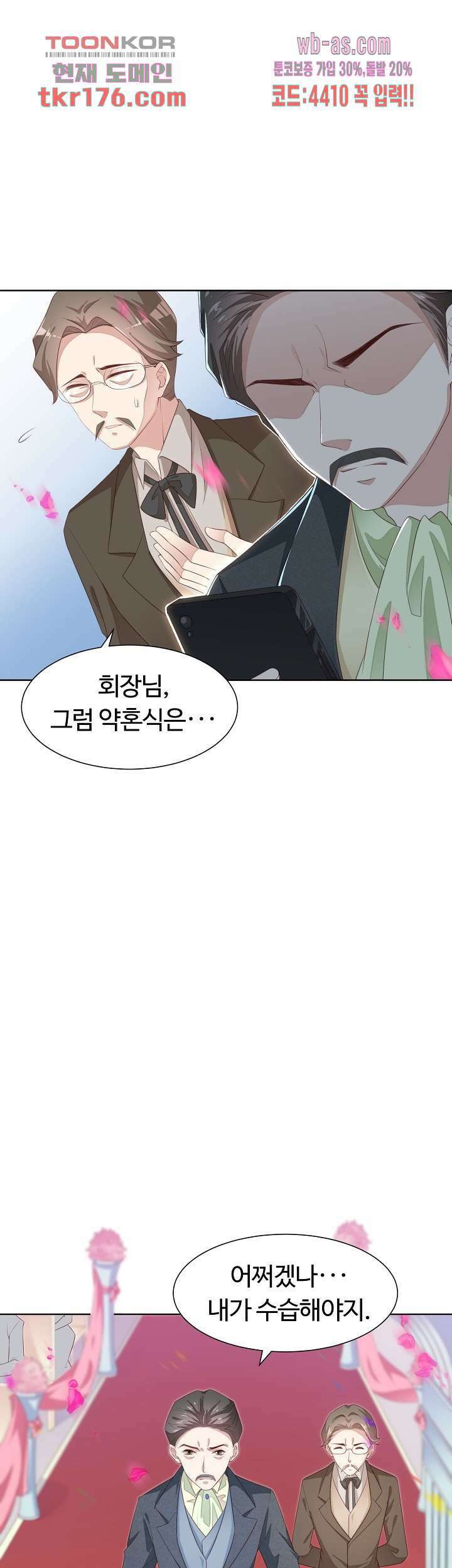 대표님이 나만 편애해 1화 8