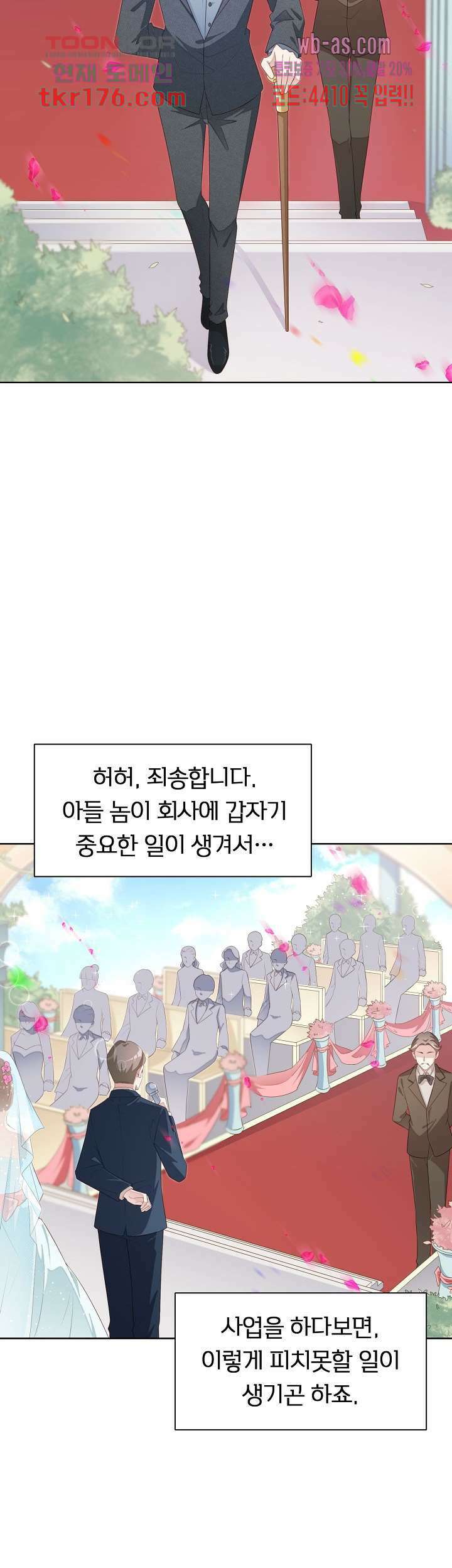 대표님이 나만 편애해 1화 9