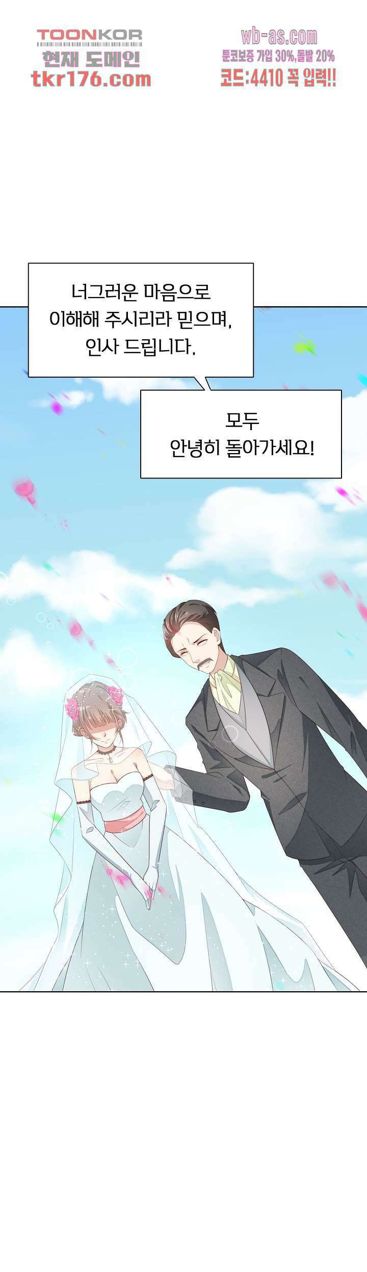 대표님이 나만 편애해 1화 10