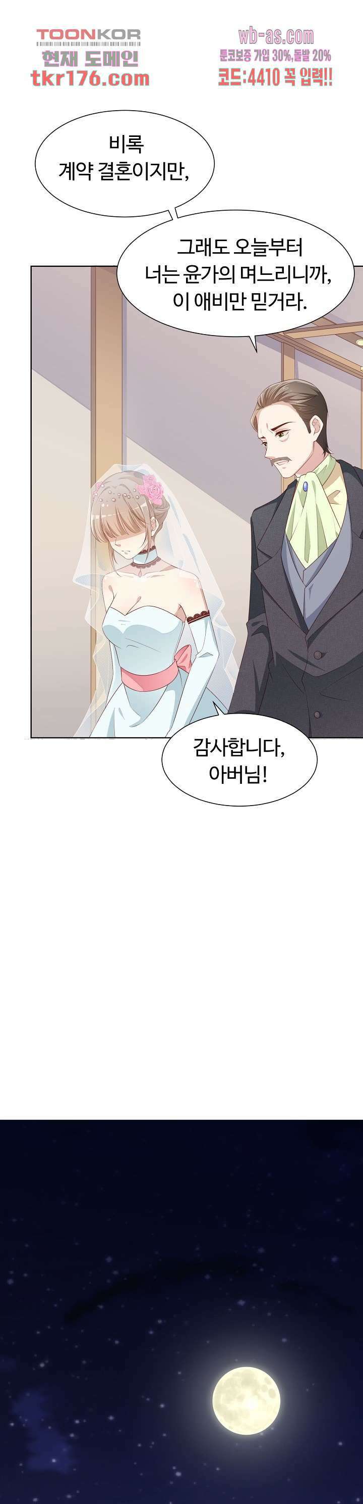 대표님이 나만 편애해 1화 11