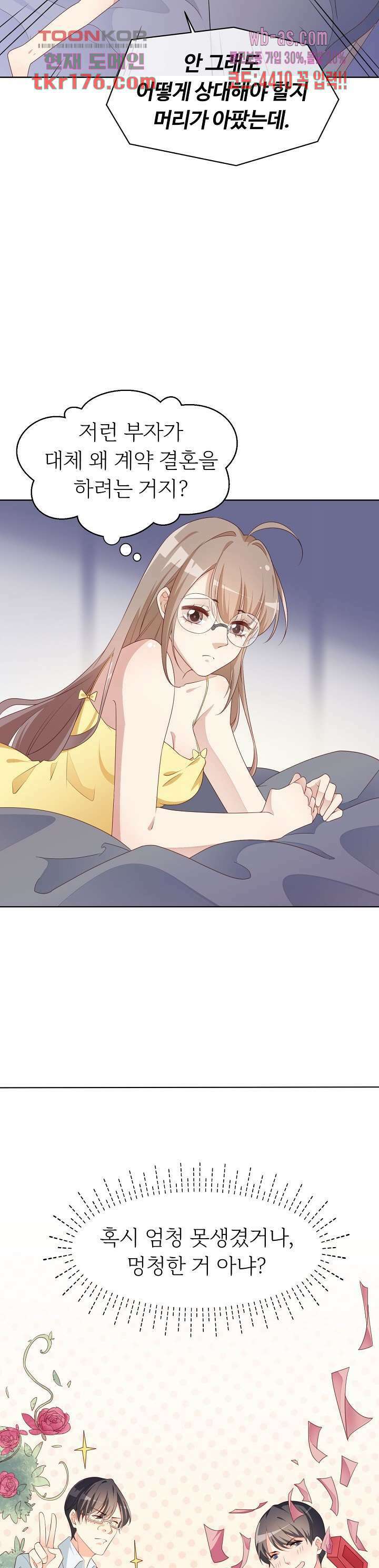 대표님이 나만 편애해 1화 14
