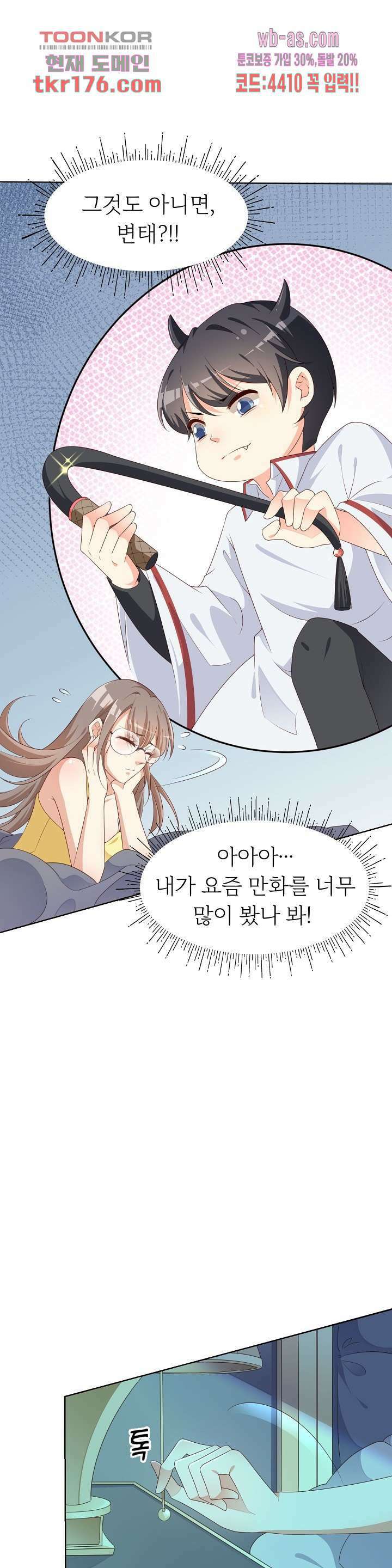 대표님이 나만 편애해 1화 16