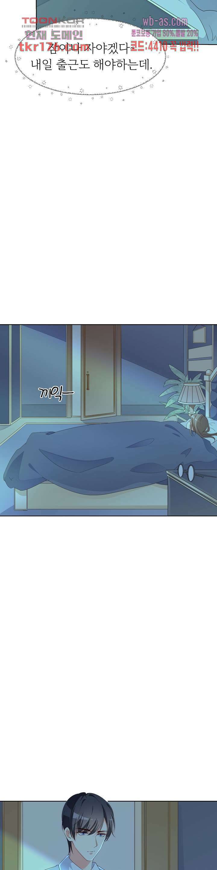 대표님이 나만 편애해 1화 17