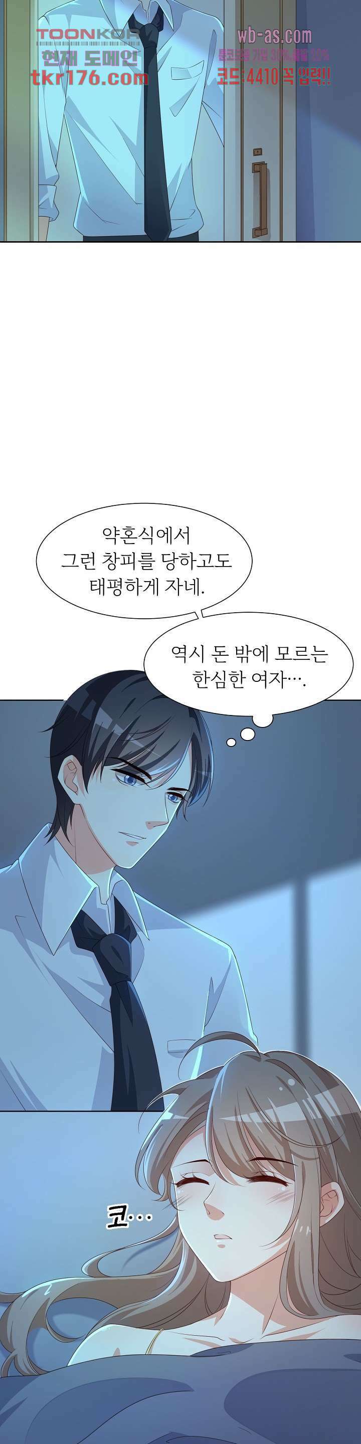 대표님이 나만 편애해 1화 18