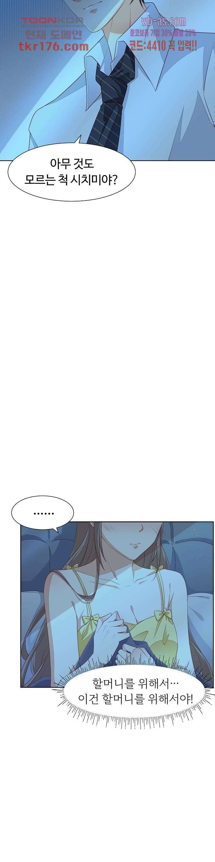 대표님이 나만 편애해 1화 22