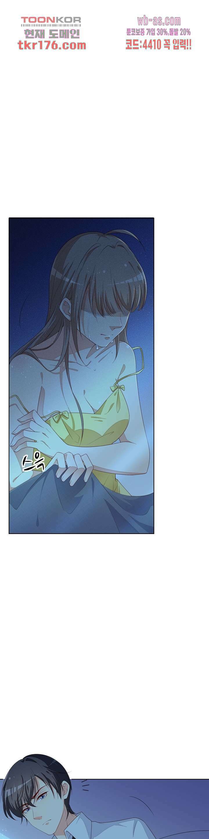 대표님이 나만 편애해 1화 23