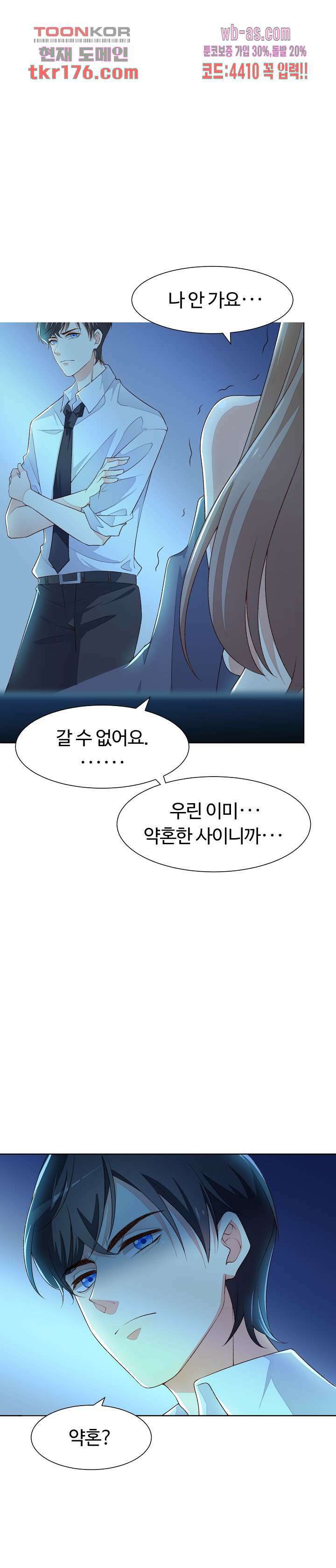 대표님이 나만 편애해 1화 27