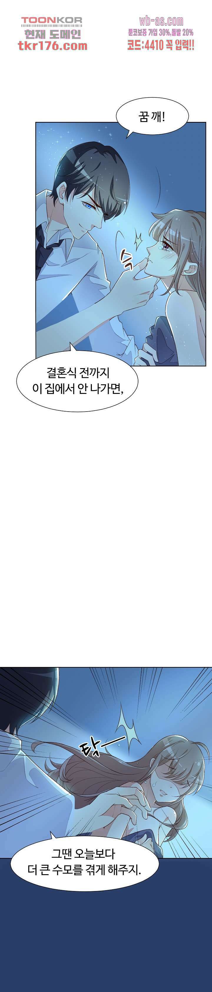 대표님이 나만 편애해 1화 28