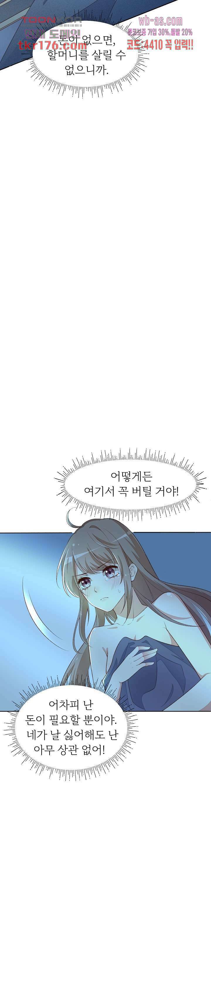 대표님이 나만 편애해 1화 30