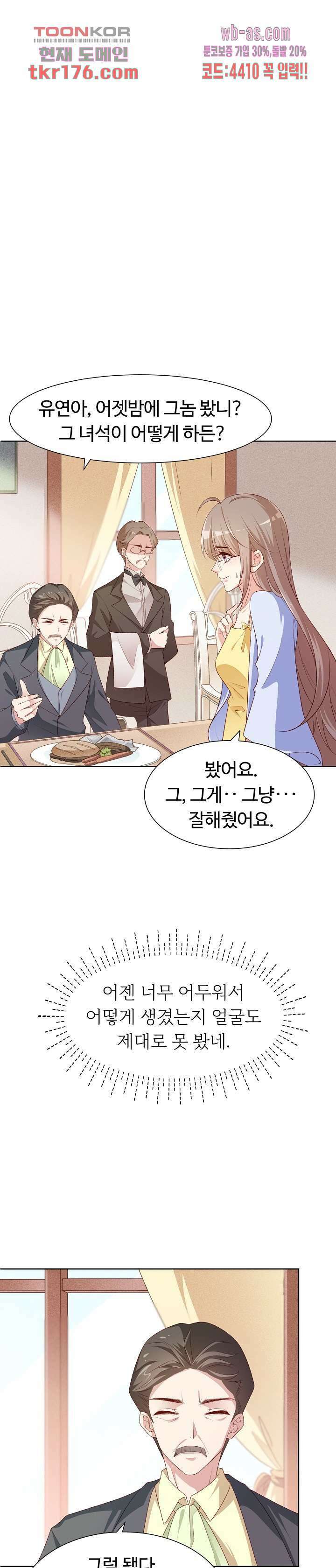 대표님이 나만 편애해 1화 33