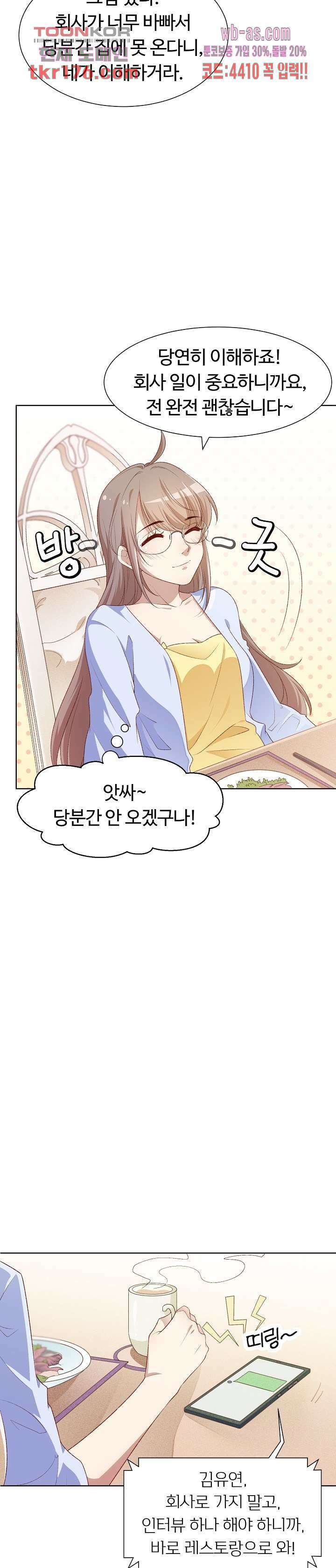 대표님이 나만 편애해 1화 34