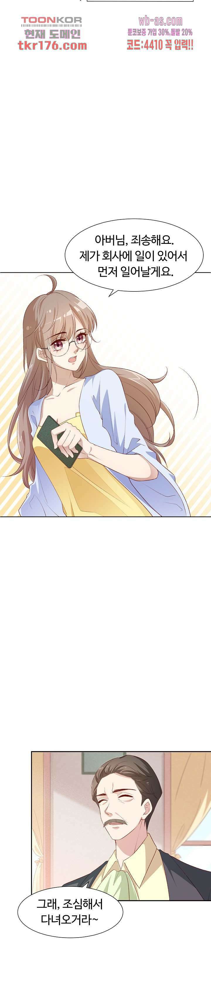 대표님이 나만 편애해 1화 35