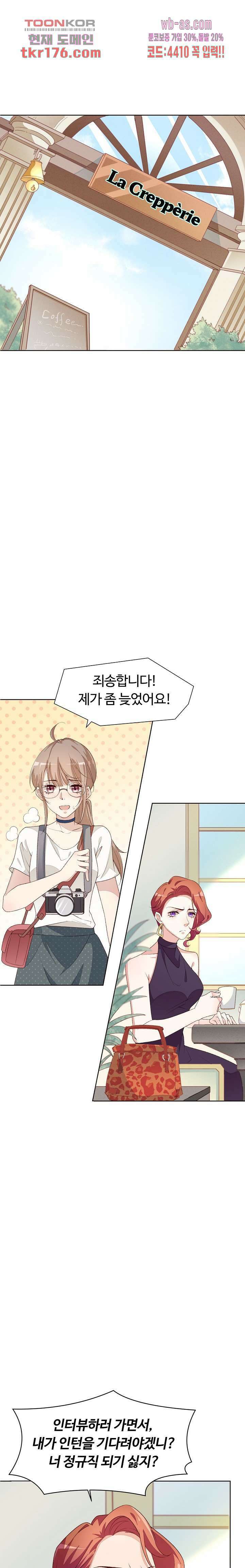 대표님이 나만 편애해 1화 36
