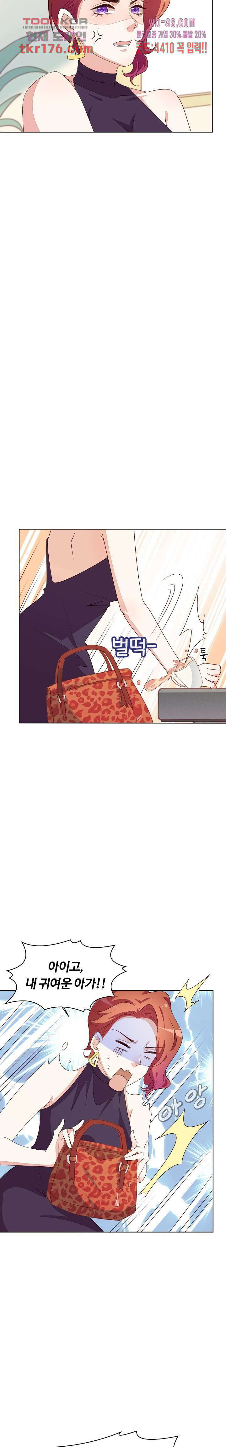 대표님이 나만 편애해 1화 37