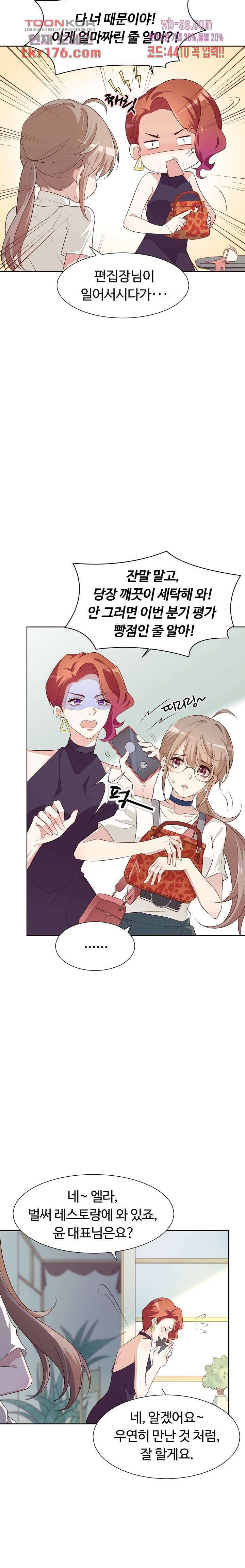 대표님이 나만 편애해 1화 38