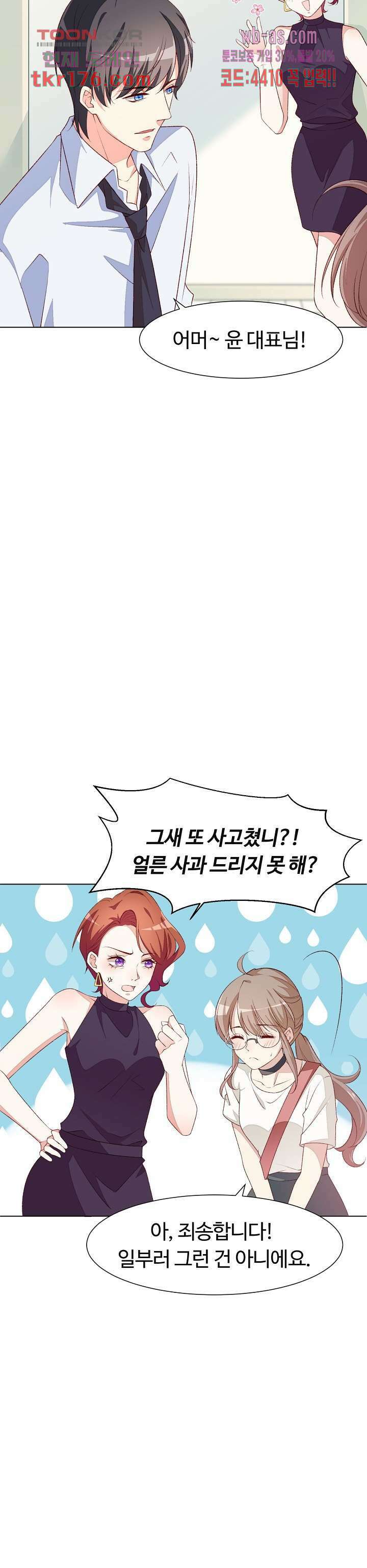 대표님이 나만 편애해 1화 42