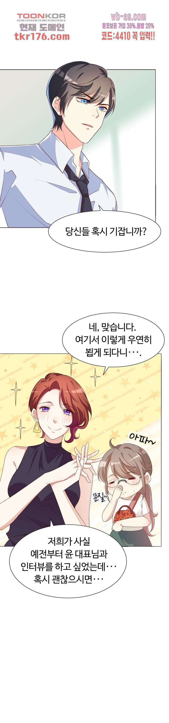 대표님이 나만 편애해 1화 43
